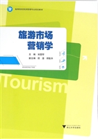 旅游市场营销学