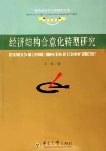 经济结构合意化转型研