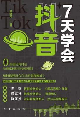 7天学会抖音