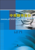 中级财务会计