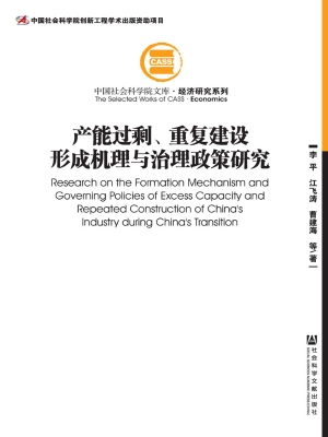 产能过剩、重复建设形