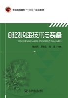 邮政快递技术与装备