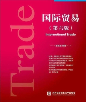 国际贸易