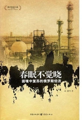 春眠不觉晓--困境中复