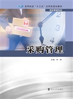采购管理