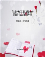 东北老工业基地全面振