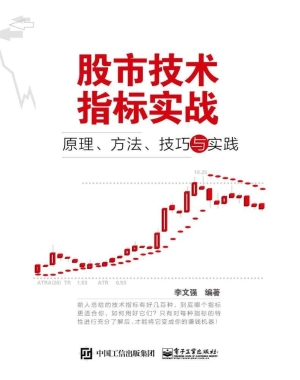 股市技术指标实战——