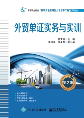外贸单证实务与实训