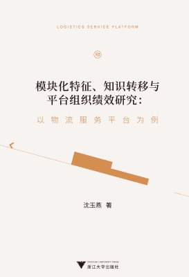 模块化特征、知识转移
