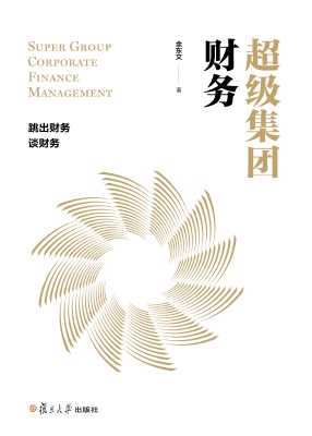 超级集团财务