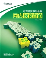 网店视觉营销