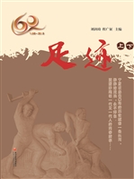 足迹