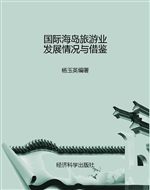 国际海岛旅游业发展情