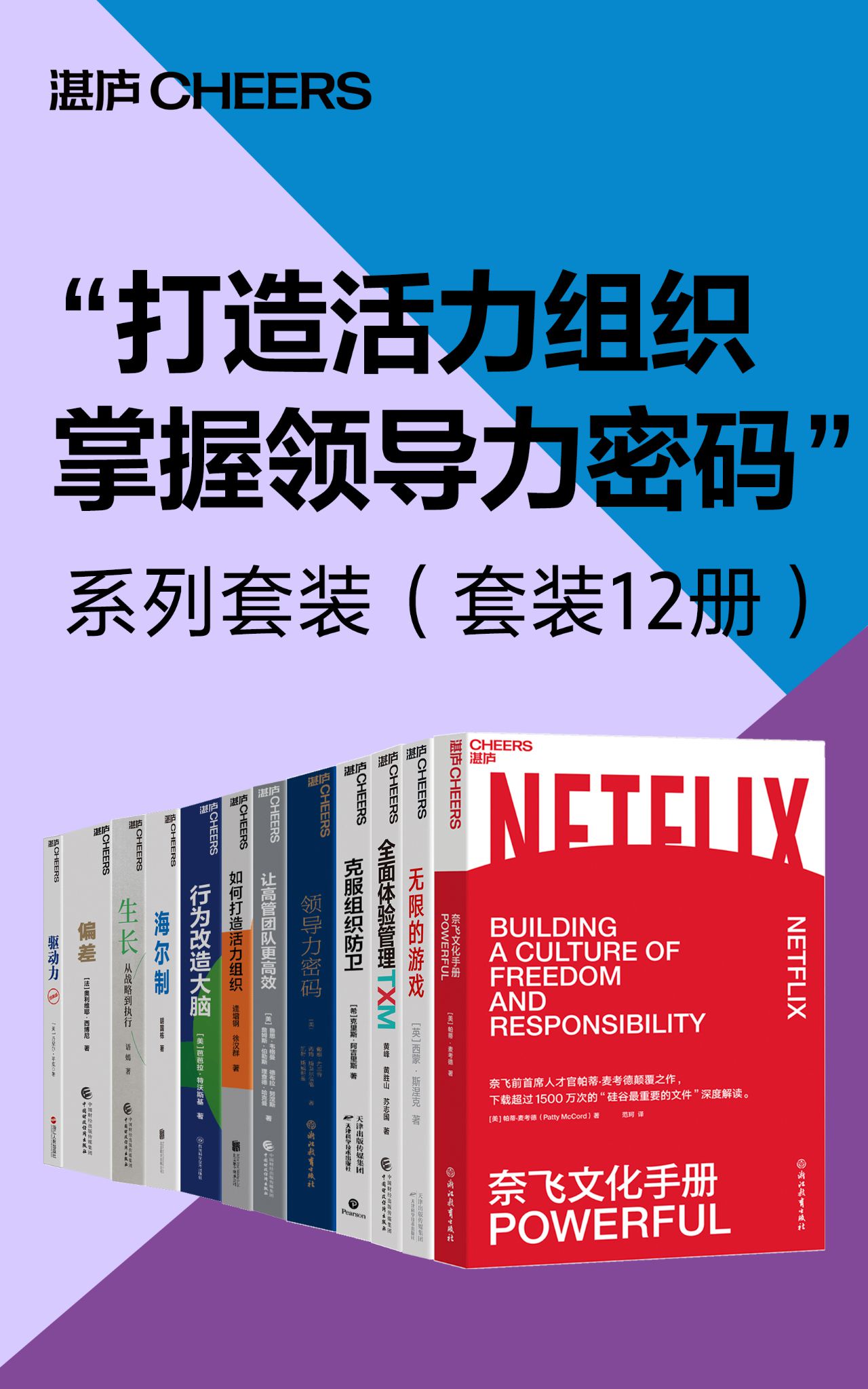 “打造活力组织，掌握领