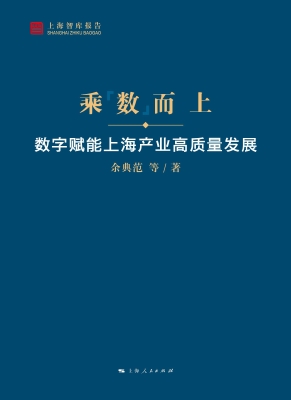 乘数而上——数字赋能