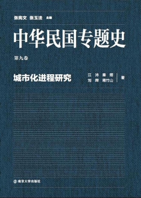中华民国专题史（第九卷