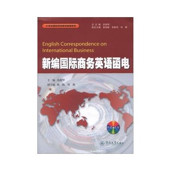 新编国际商务英语函电