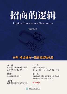 招商的逻辑