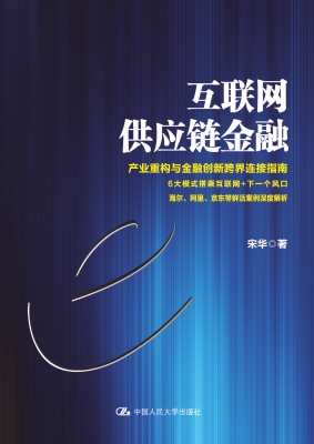 互联网供应链金融