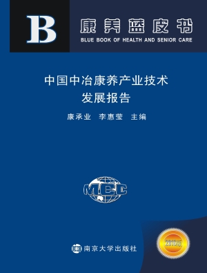 中国中冶康养产业技术