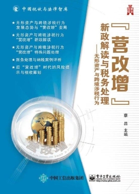 “营改增”新政解读与