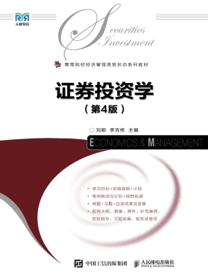 证券投资学