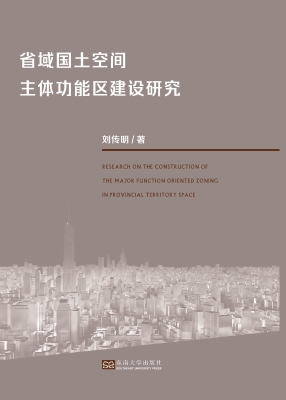 省域国土空间主体功能