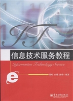 信息技术服务教程