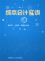 成本会计实训