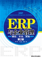 ERP与企业管理