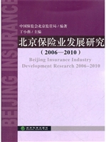 北京保险业发展研究（20