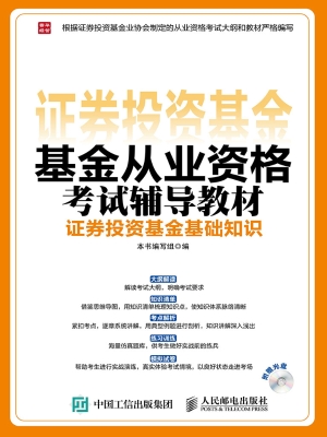 基金从业资格考试辅导