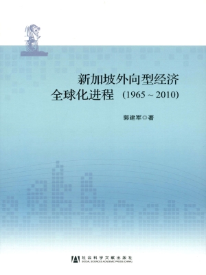 新加坡外向型经济全球