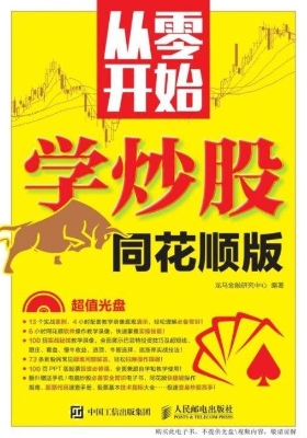 从零开始学炒股（同花顺