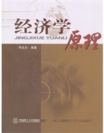 经济学原理