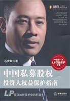 中国私募股权投资人权