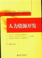 人力资源开发