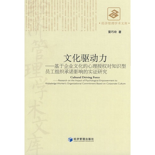 文化驱动力：基于企业文