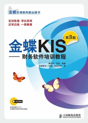 金蝶KIS——财务软件