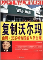 复制沃尔玛：山姆·沃尔