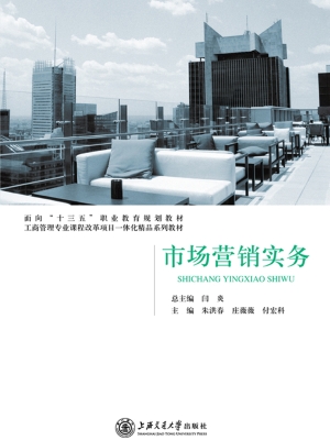 市场营销实务