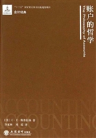 账户的哲学