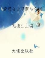 管理会计习题与实训