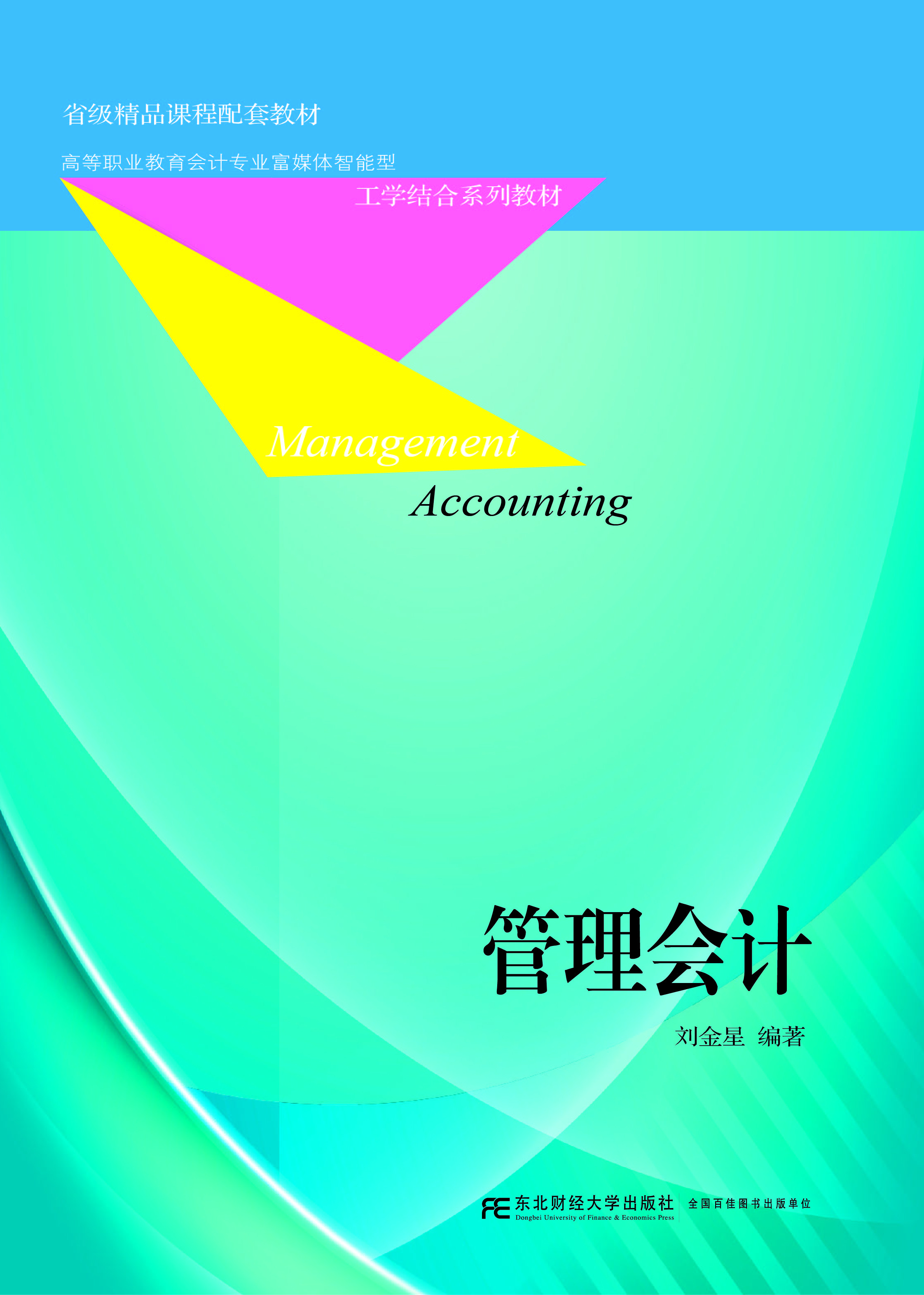管理会计
