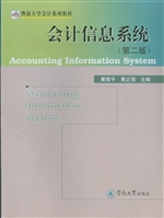 会计信息系统