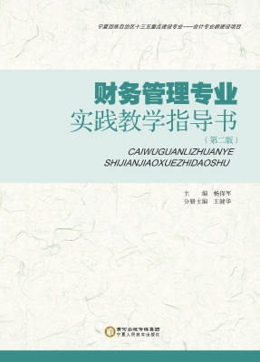 财务管理专业实践教学