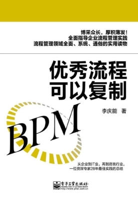 优秀流程可以复制