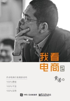 我看电商 2