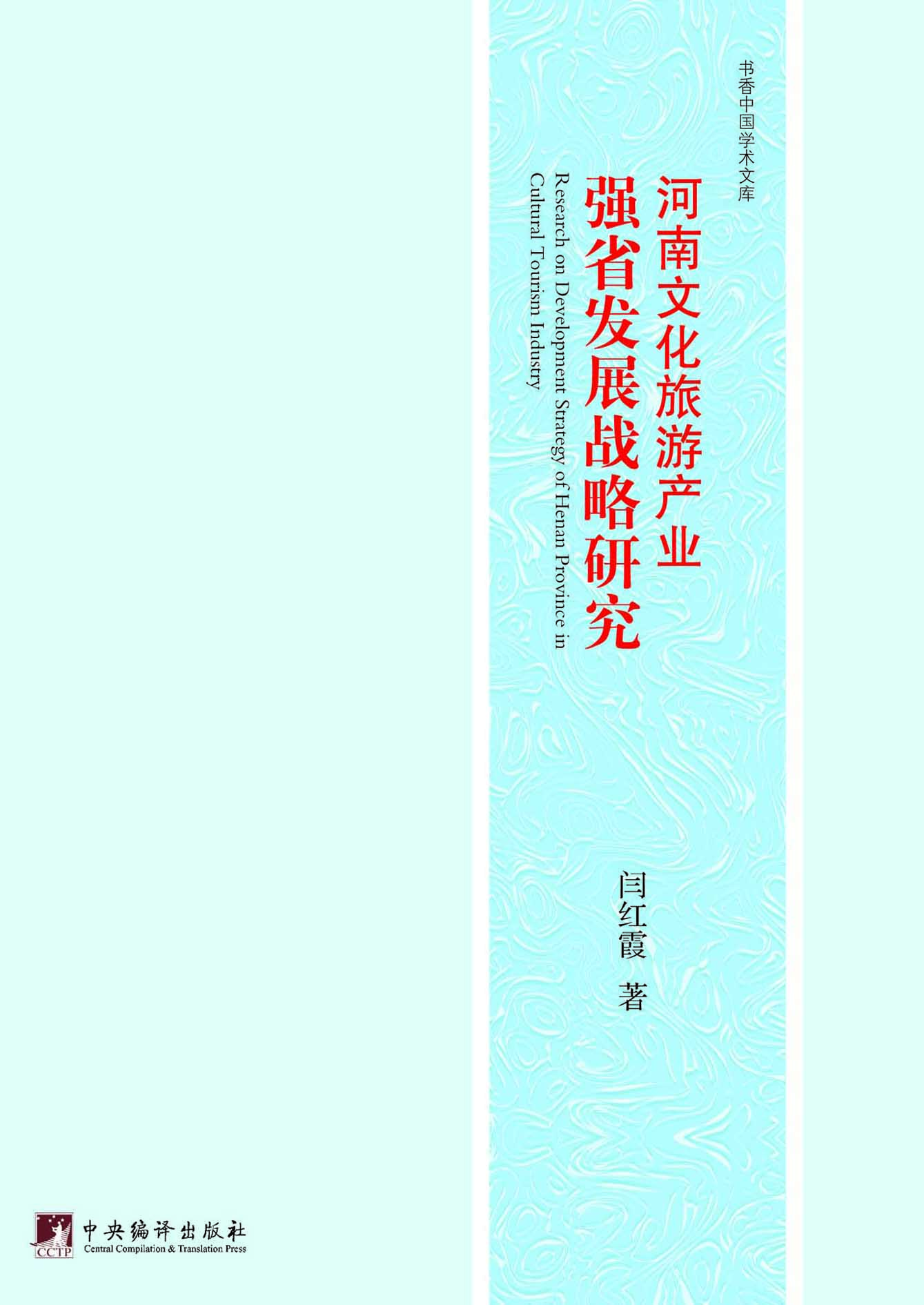 河南文化旅游产业强省
