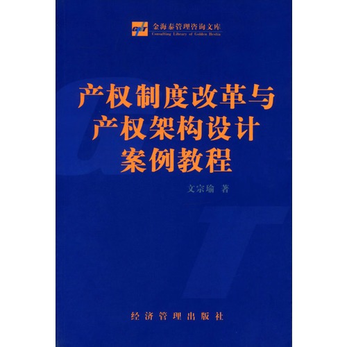 产权制度改革与产权架